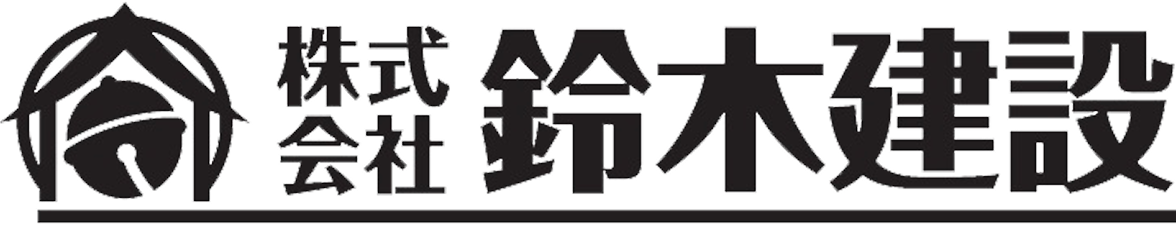 株式会社鈴木建設｜土木工事・解体工事・太陽光工事・建築工事