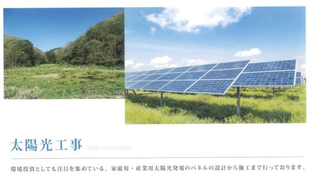 太陽光工事