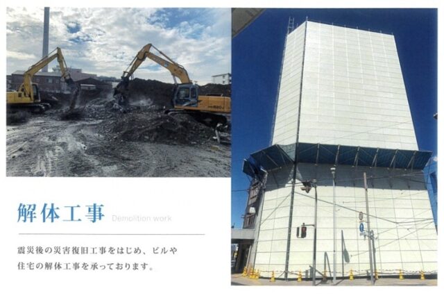 解体工事